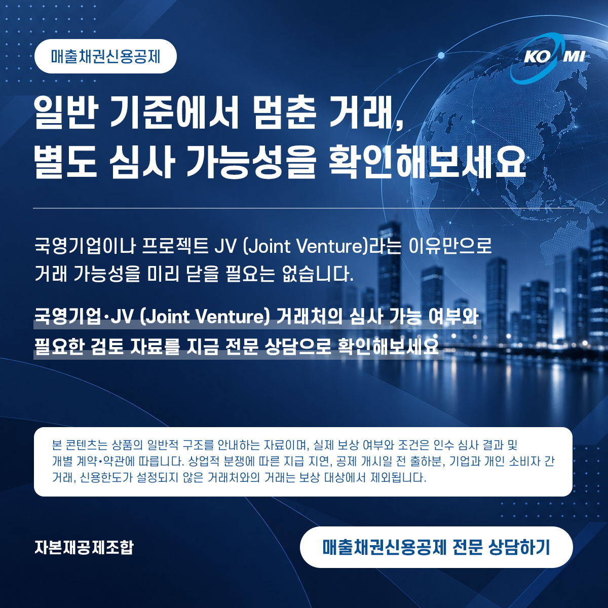 국영기업·JV 거래처, 신용한도 심사가 막힌다면? c6