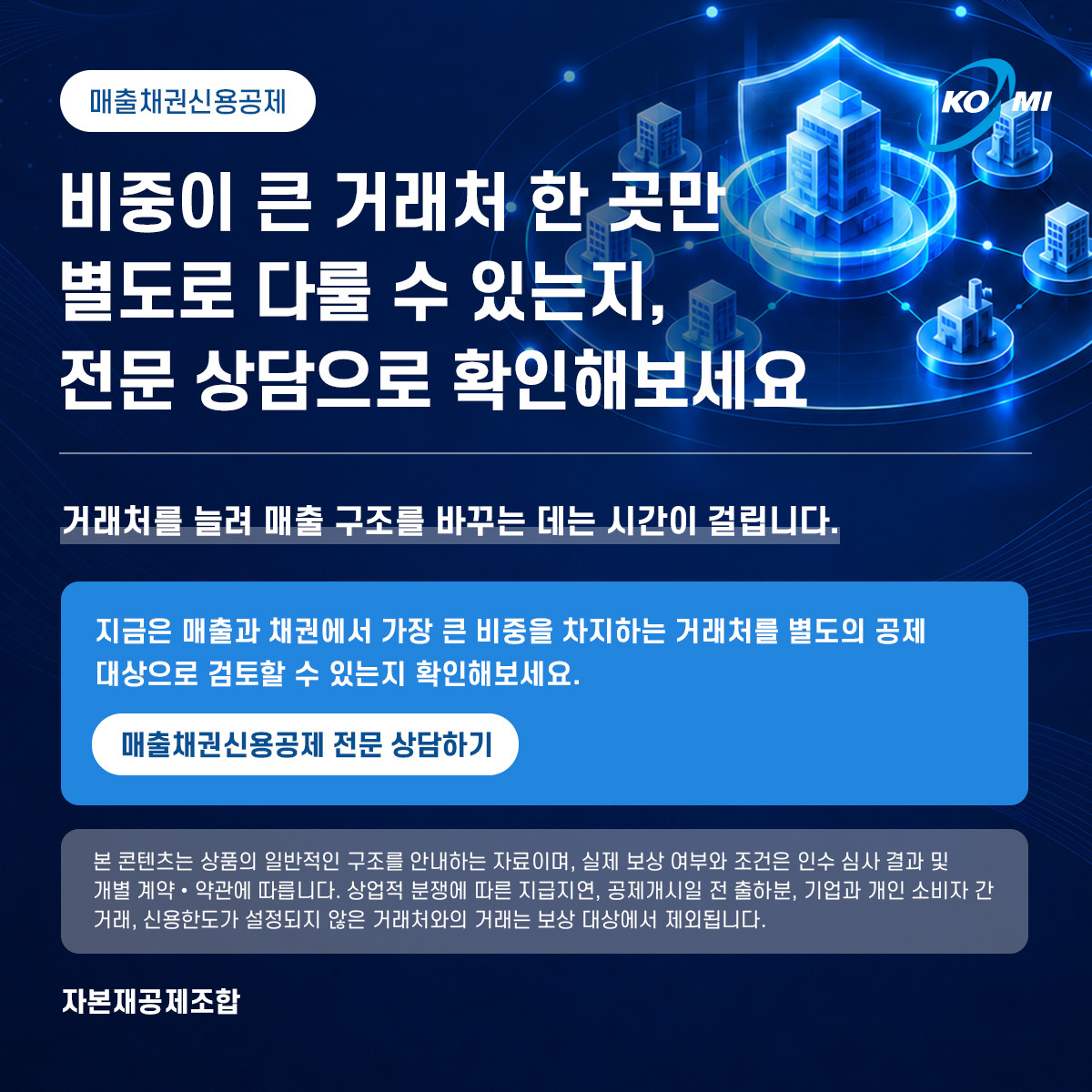 특정 거래처 한 곳에 매출이 몰려 있다면? c6