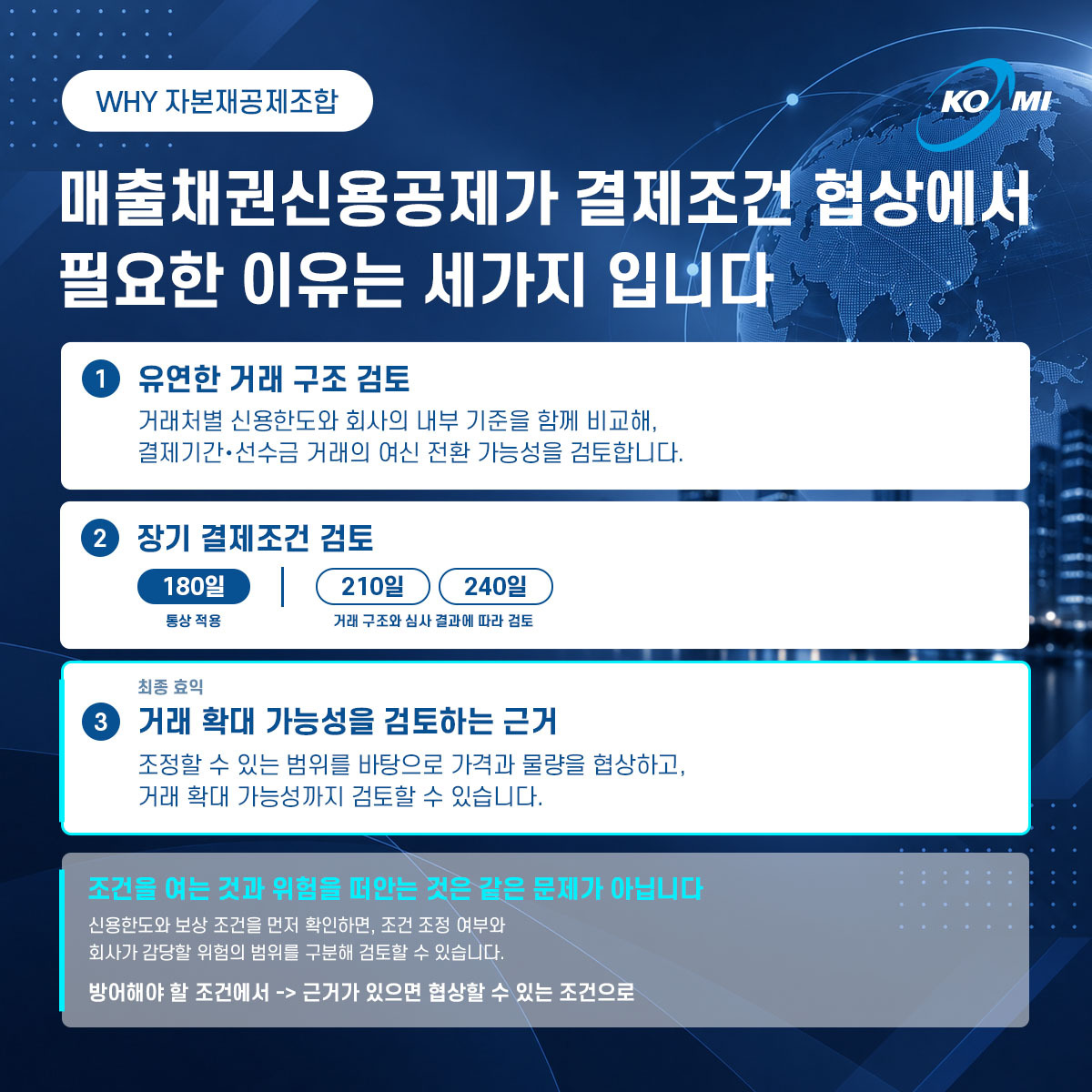 거래처가 선수금 없이 거래하자고 한다면? c5
