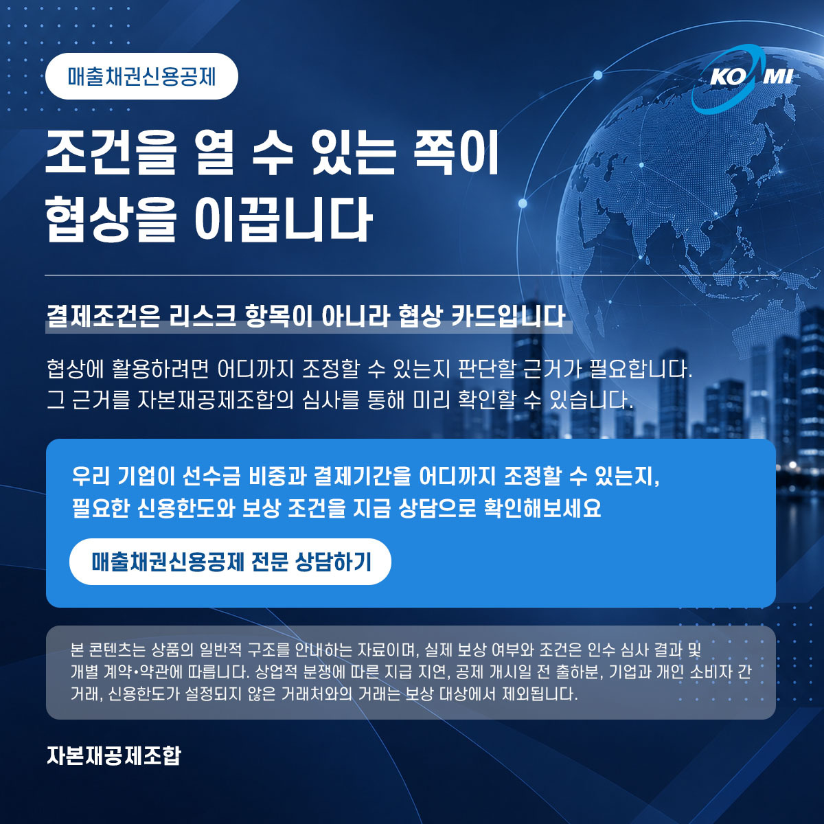 거래처가 선수금 없이 거래하자고 한다면? c6