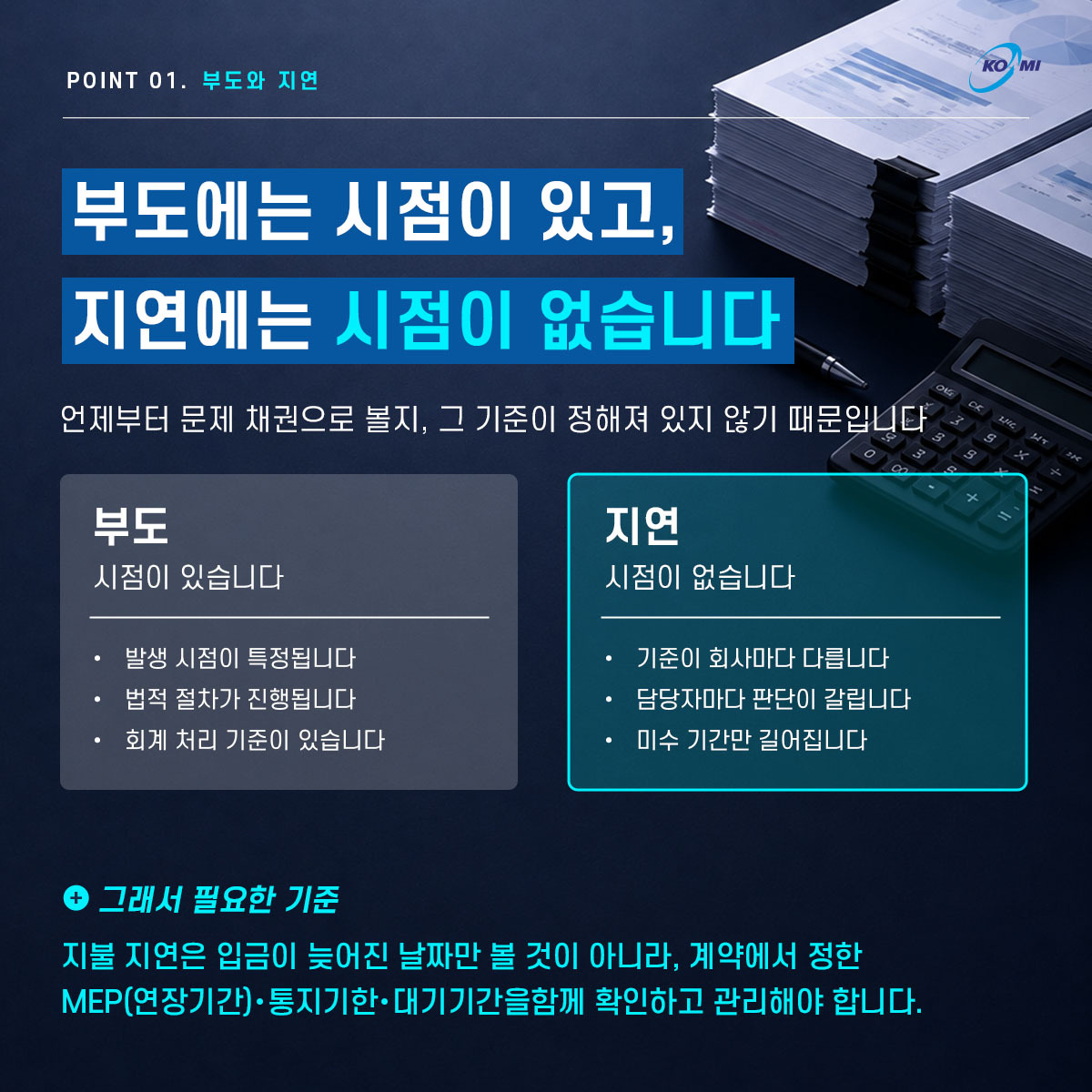 부도는 아닌데 대금이 계속 밀린다면? c2