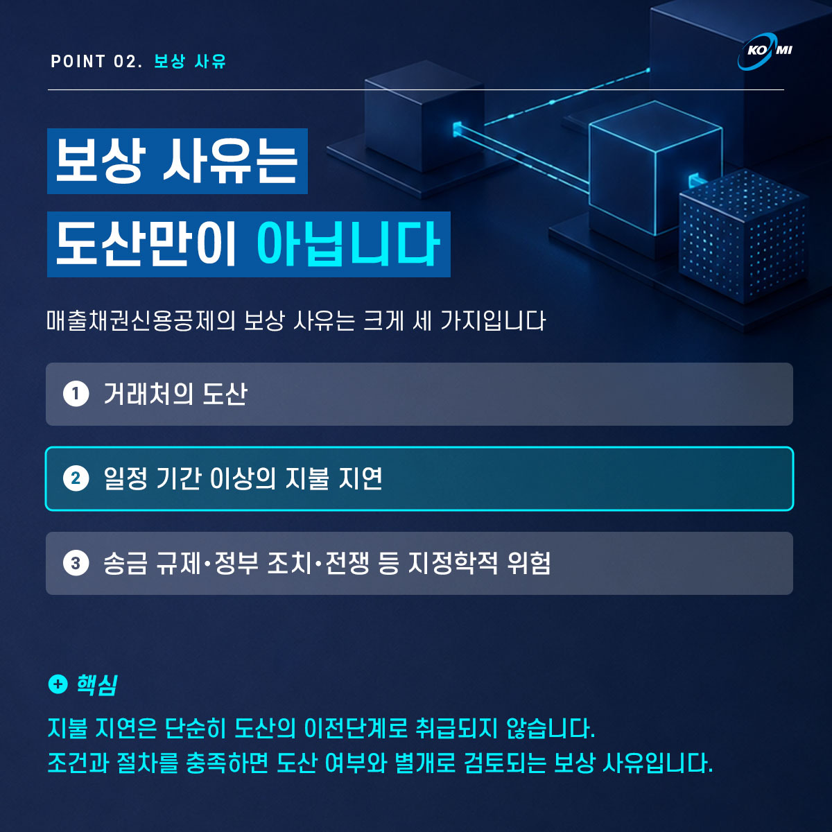 부도는 아닌데 대금이 계속 밀린다면? c3