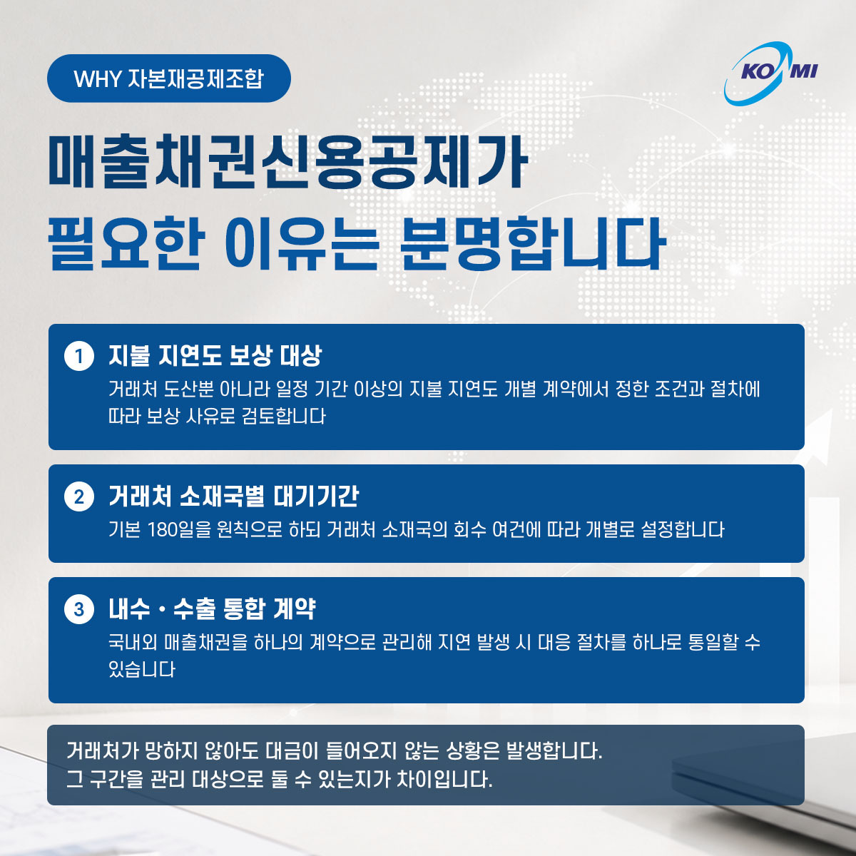 부도는 아닌데 대금이 계속 밀린다면? c5