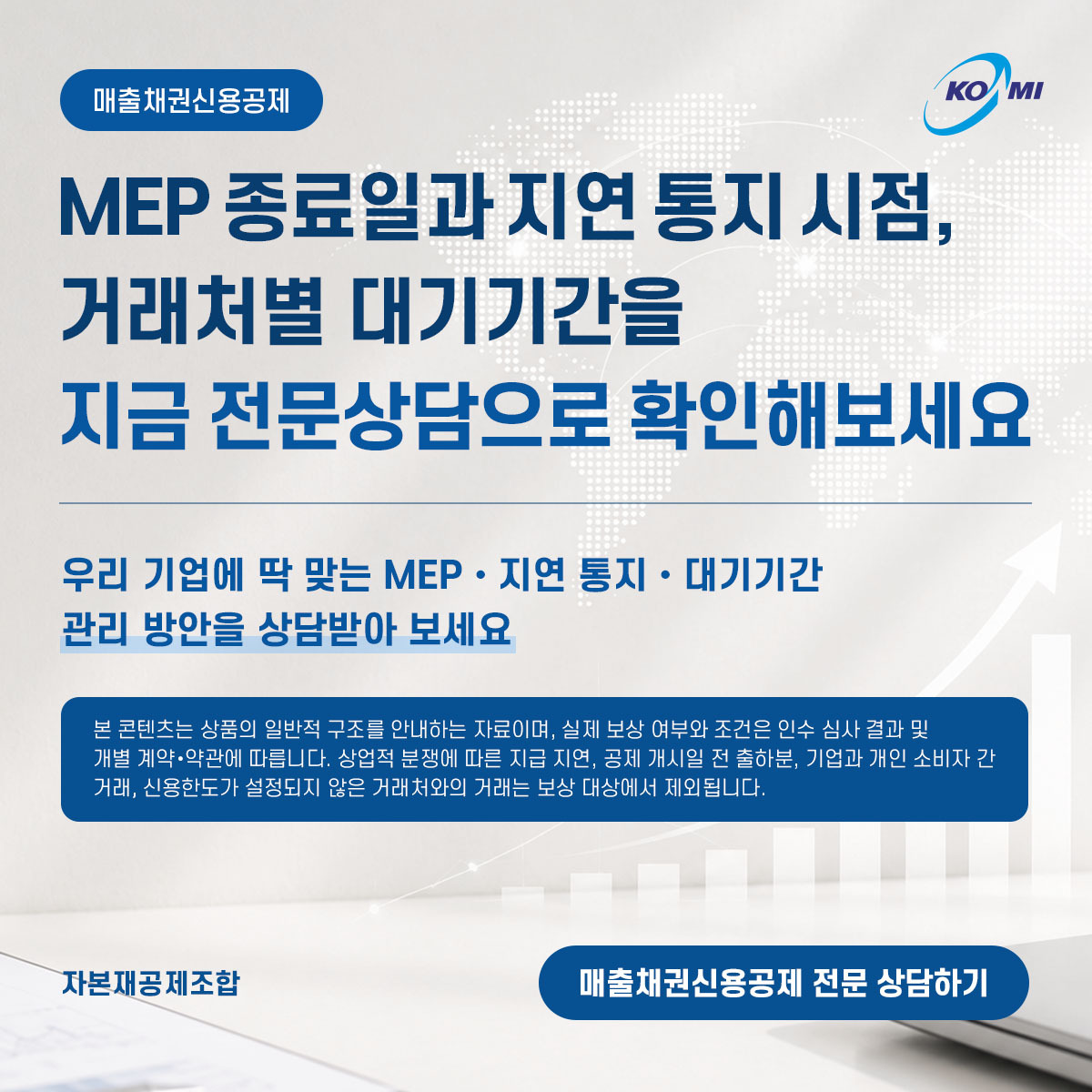 부도는 아닌데 대금이 계속 밀린다면? c6