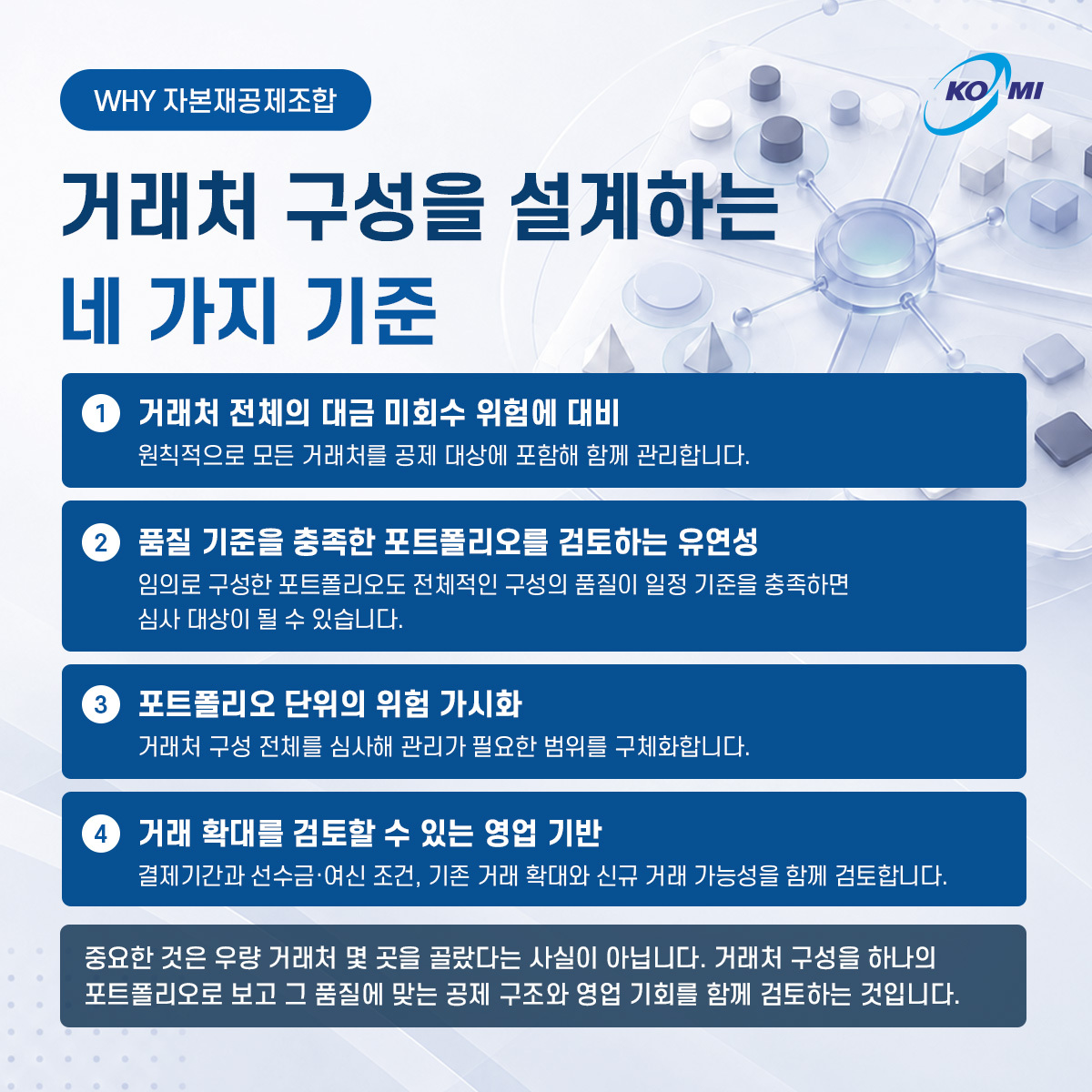 우량 거래처만 골라서 보장받을 수 있나요? c6