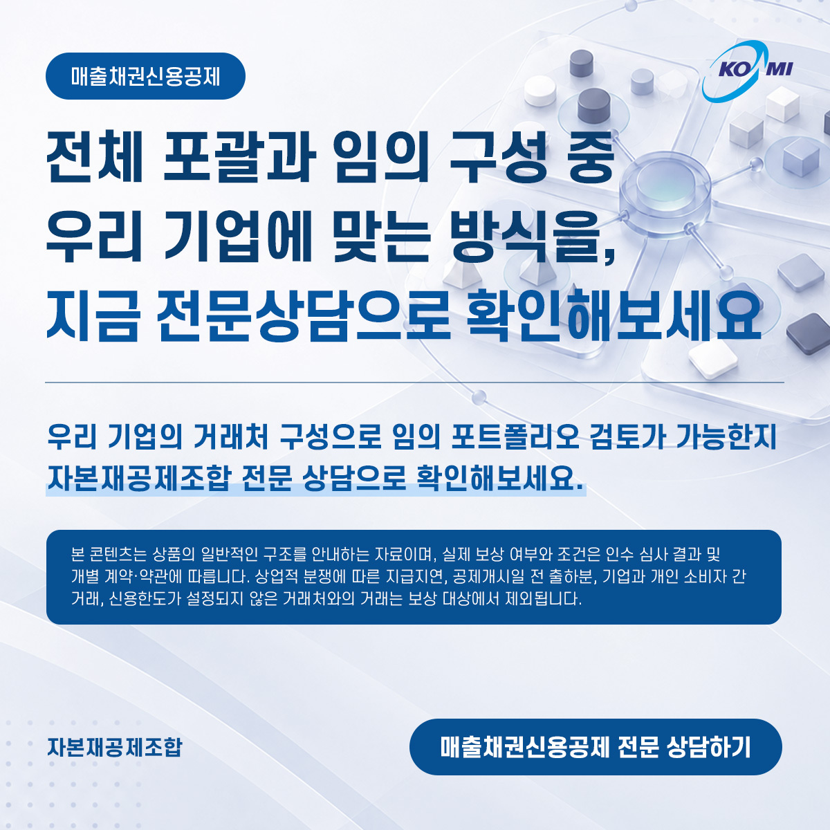 우량 거래처만 골라서 보장받을 수 있나요? c7